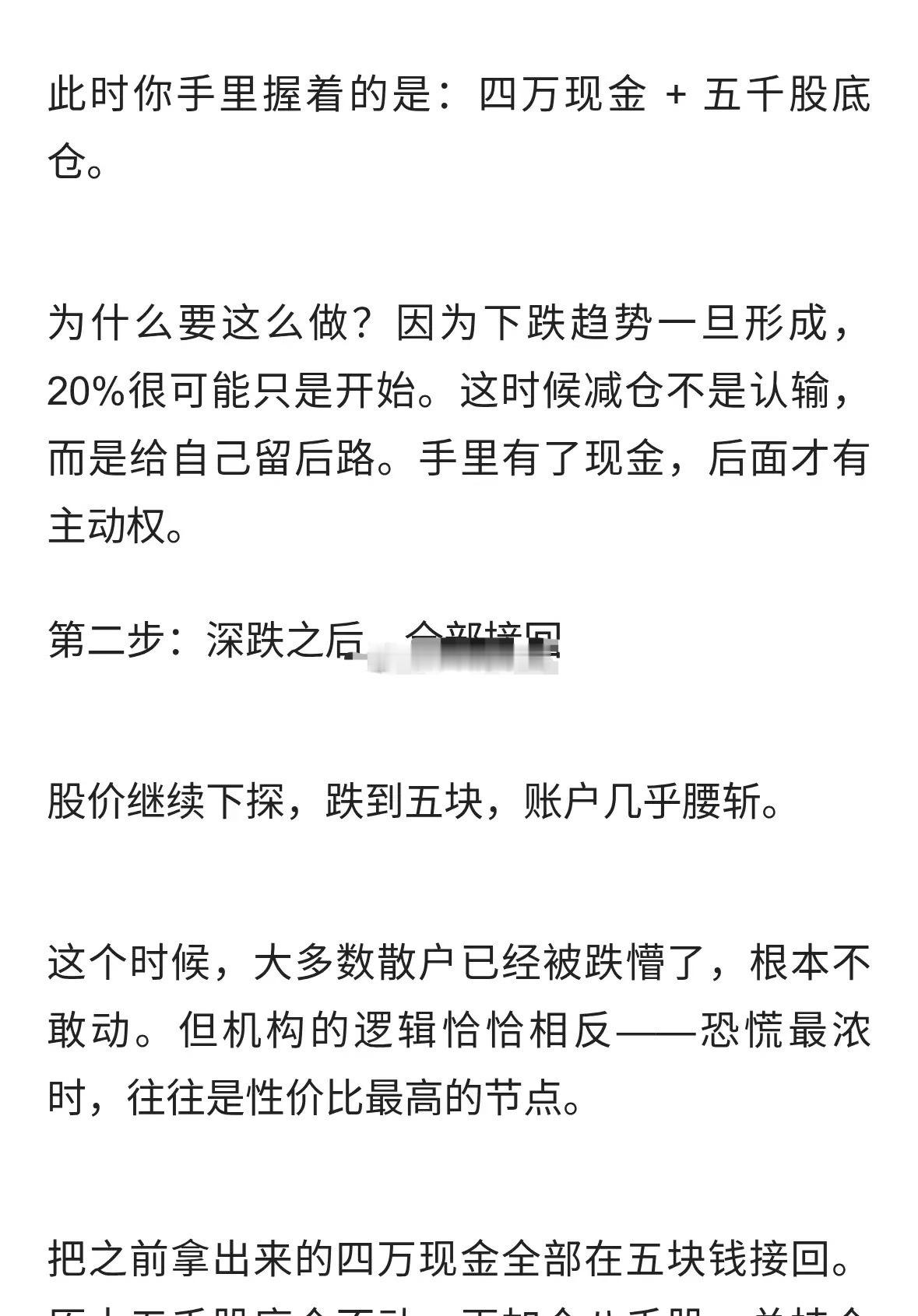 游资内部流传的滚动解套法:    不补仓、不硬扛四步把深套仓位盘活。 