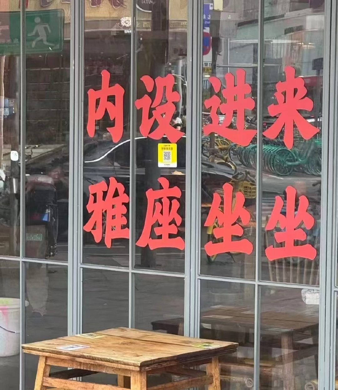 老板快进来
