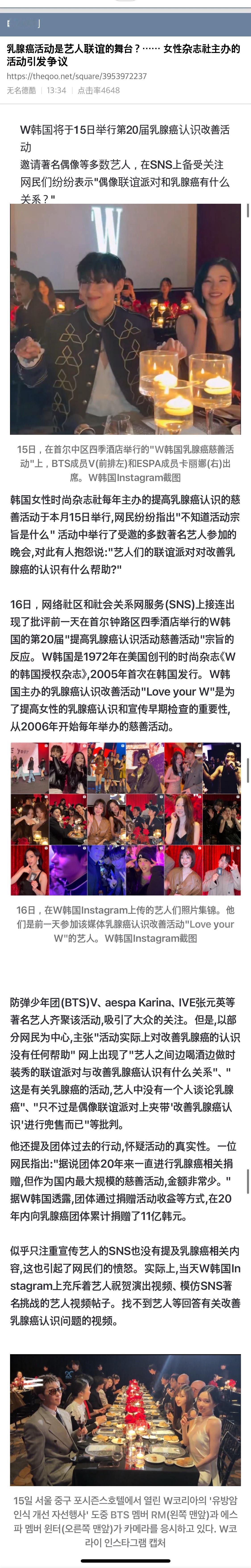 韩网友批判wkorea乳腺癌慈善活动 昨天在韩国引发轩然大波的Wkorea乳腺癌