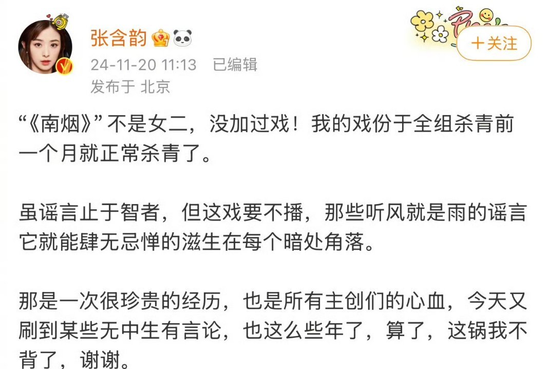 张含韵 没加过戏   张含韵回应《南烟斋笔录》加戏争议，表示不是女二，没加过戏，