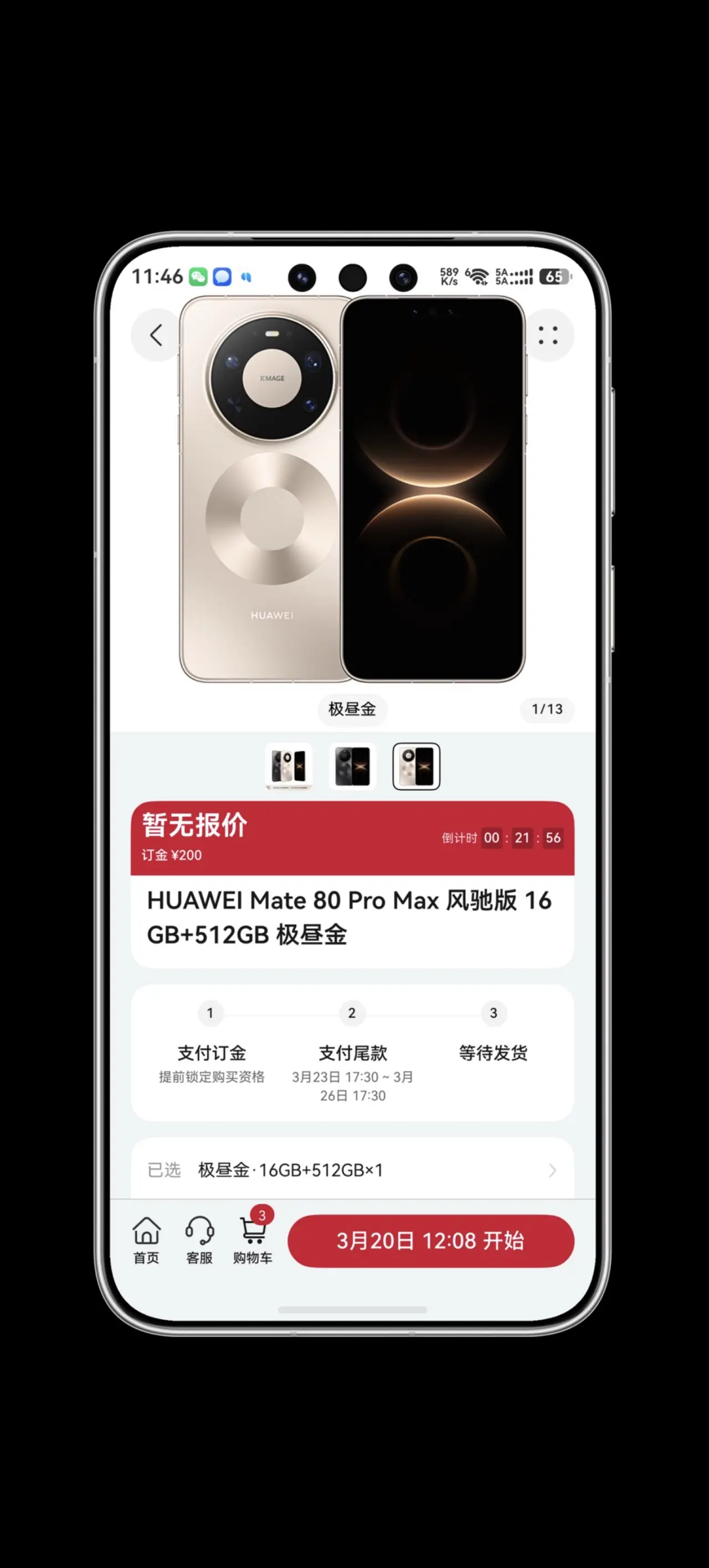 带风扇的Pro Max.
