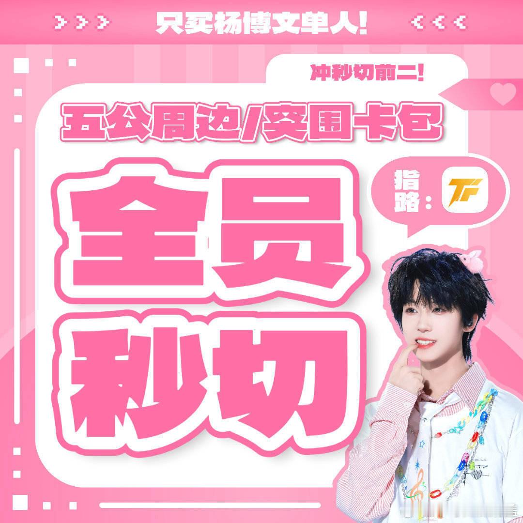 8月底了，🐑毛📊补贴，喜欢做📊的小宝来吧，🧱带ct 杨博文周扬 抽几个人