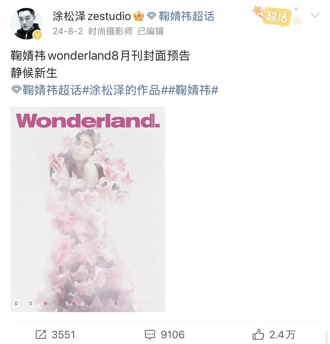 刷到一条说鞠婧祎的杂志这一年多的杂志都出自他手而且他就是丝芭点名的 “经济犯罪关