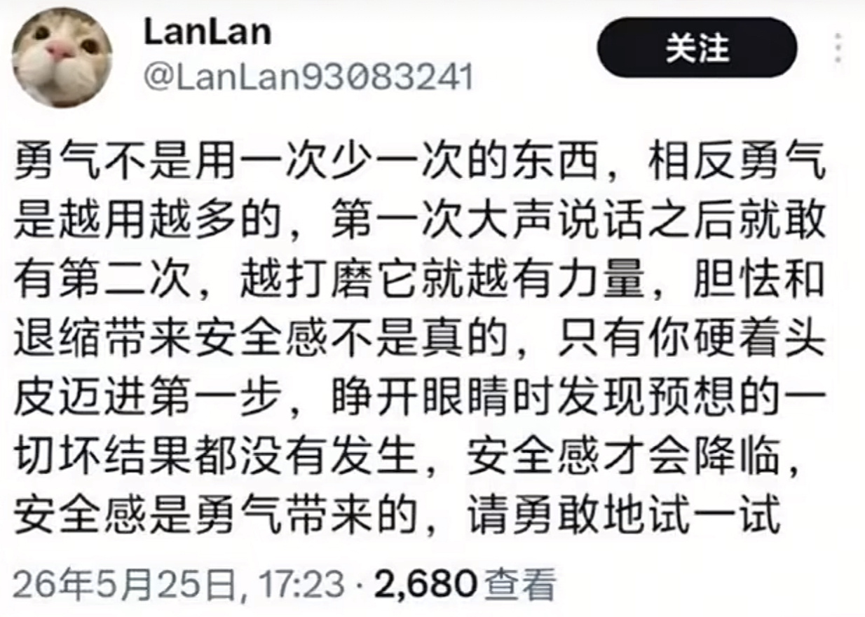 冷知识：勇气是越用越多的。 