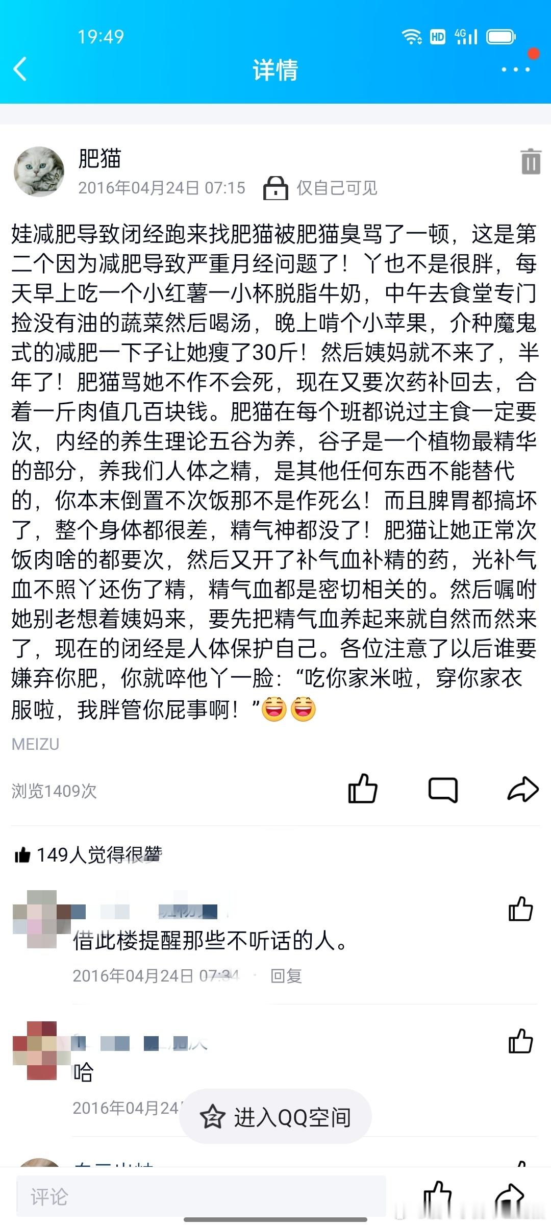 #中医式生活##国医的精诚力量##肥猫说食疗养生# 要不就胡吃海喝，要不就魔鬼式