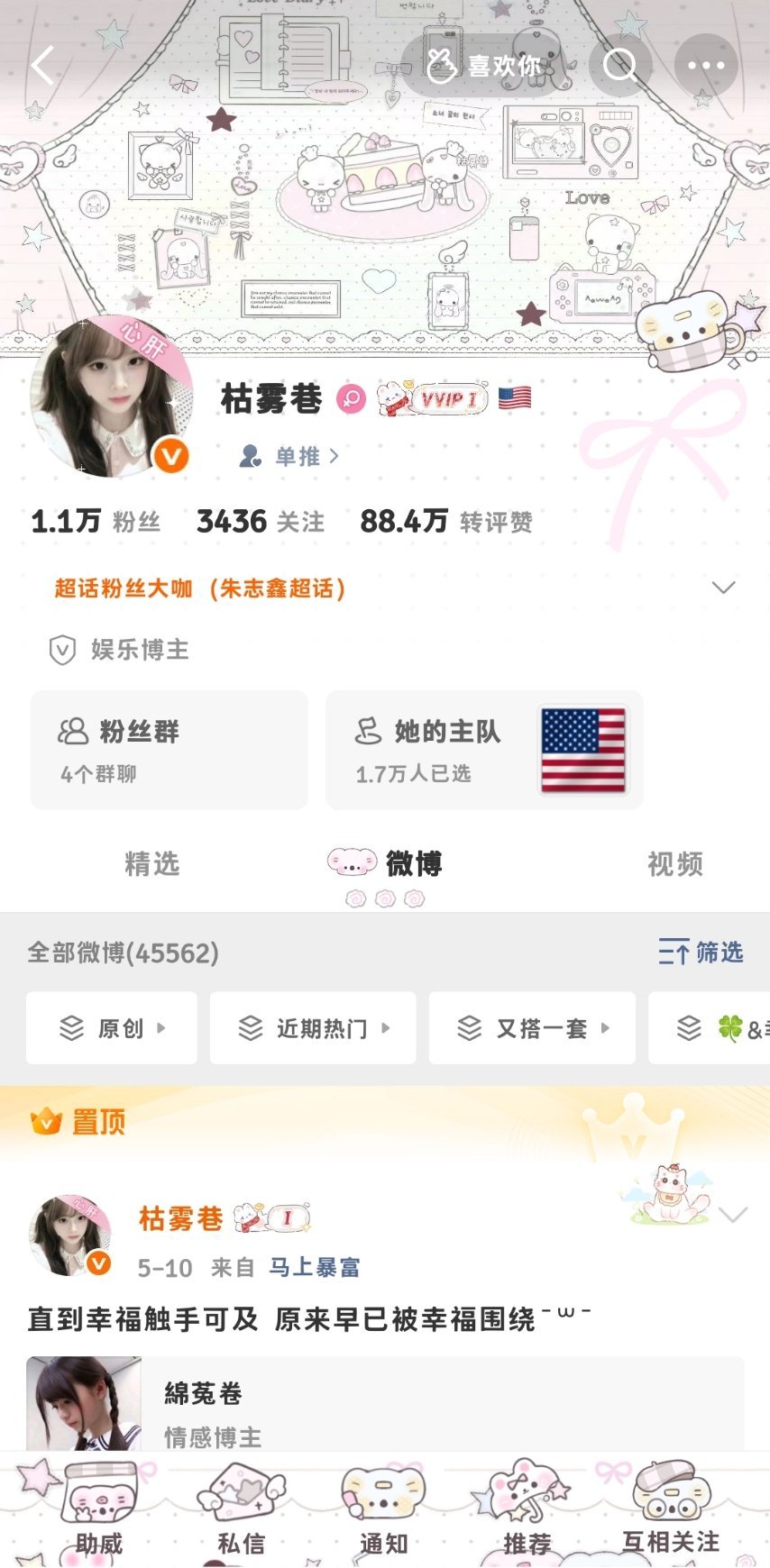 头像这个陈思涵怎么这么萌   专栏 · 又搭一套