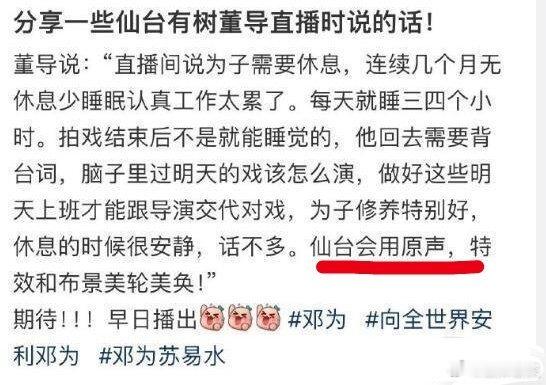 #邓为# 【tg】🍉听说《仙台有树》会用原声！检验演员台词功底的时候来啦~其实
