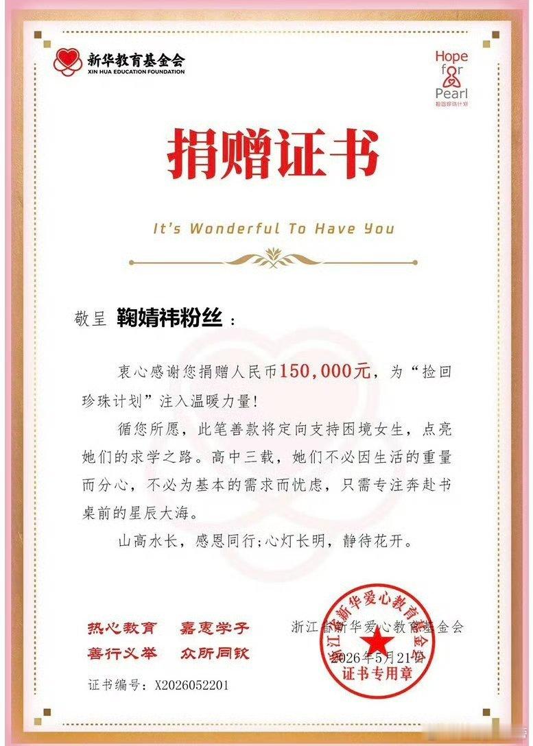 鞠婧祎 以爱为炬，向光而行！跟着鞠婧祎投身助学公益，用实际行动守护少年梦想，粉随
