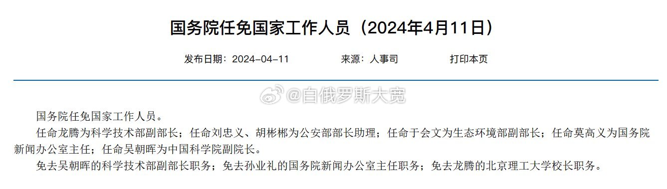 #莫高义任国务院新闻办公室主任#  早在2010年，时任广东省政府新闻办常务副主