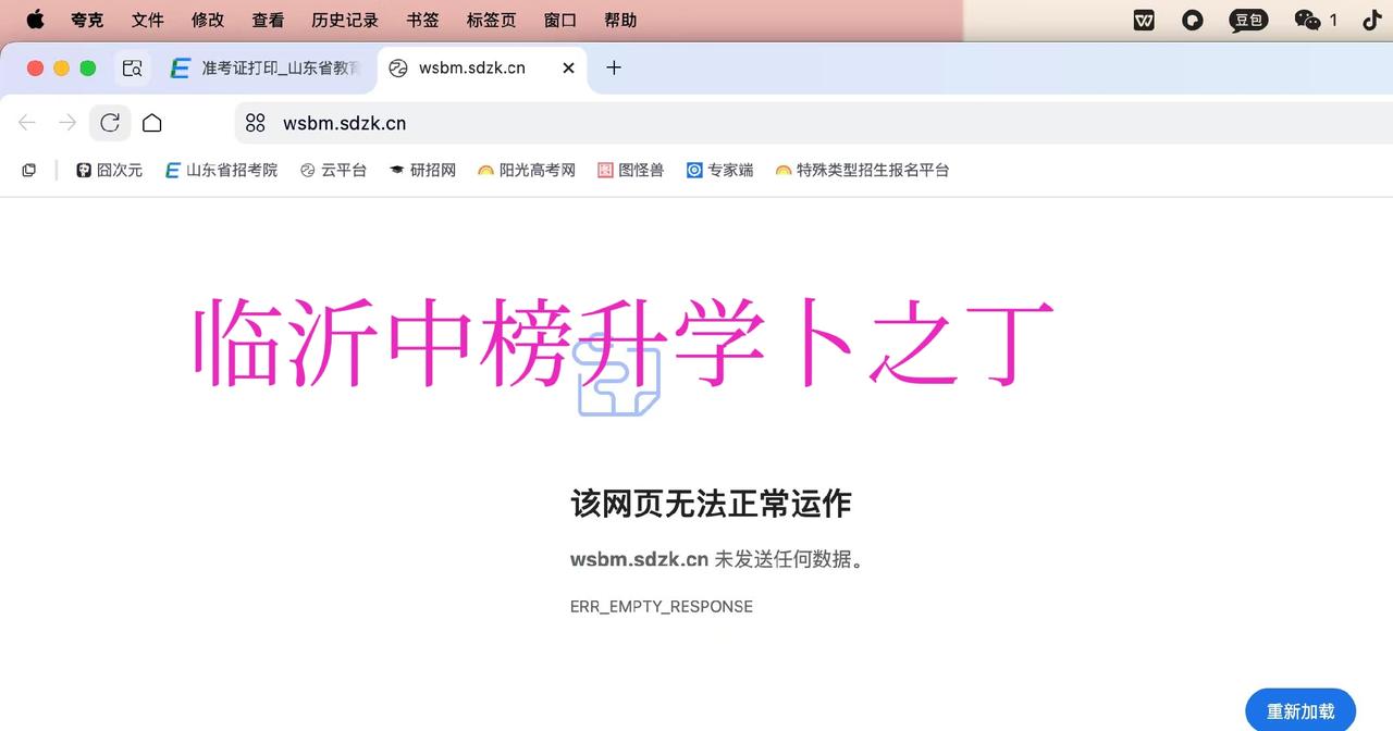 山东省招生考试院网站又崩了，打印准考证的家长们等等。难不成是山东考生太多了？哈哈