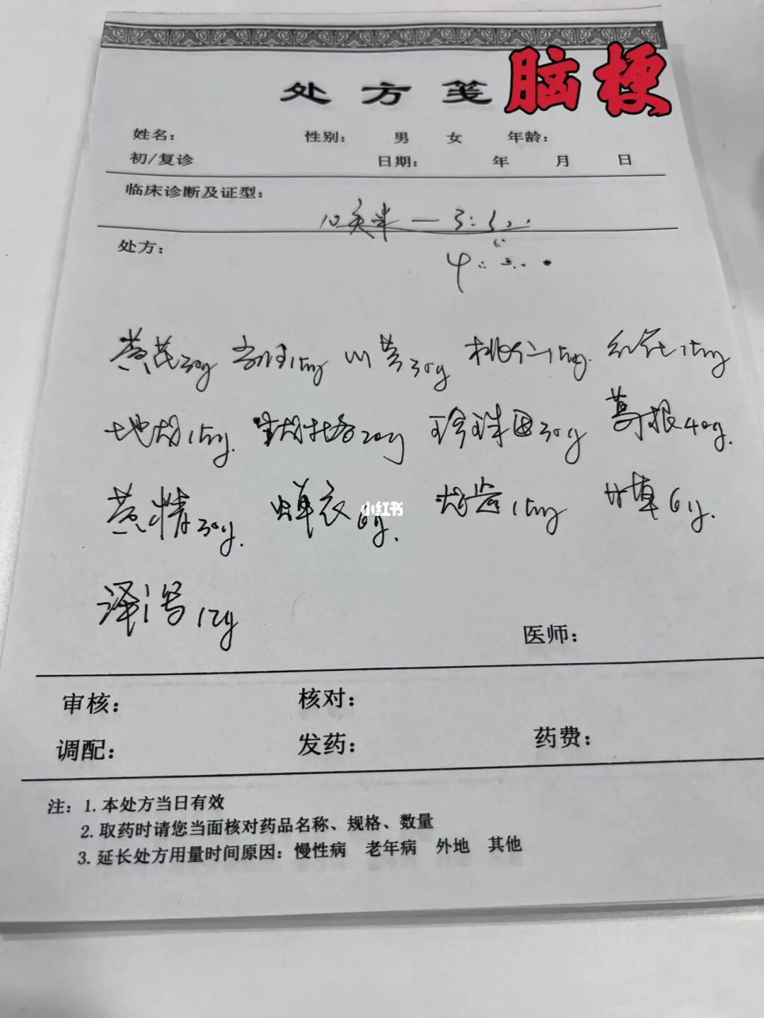 脑梗，我的方子不保密，消除脑中无形之阻