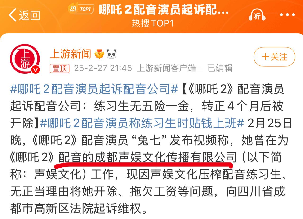 哪吒2配音演员起诉配音公司 划重点，是起诉配音公司哈，不是制作公司可可豆动画。祝