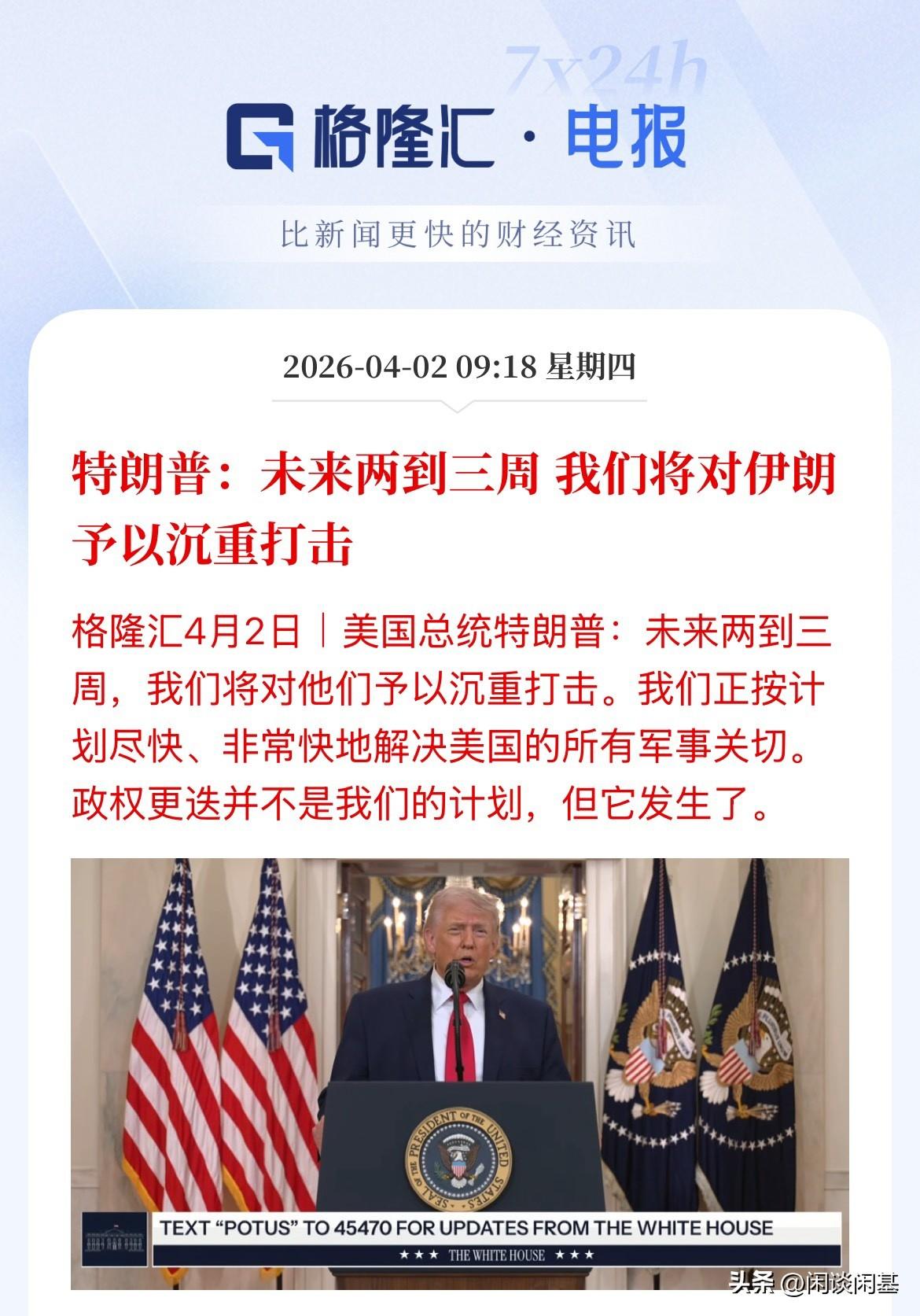 这到底是要谈还是要干哈！真是周一至周三不断让市场降温，周四到周五疯狂激起千层浪，