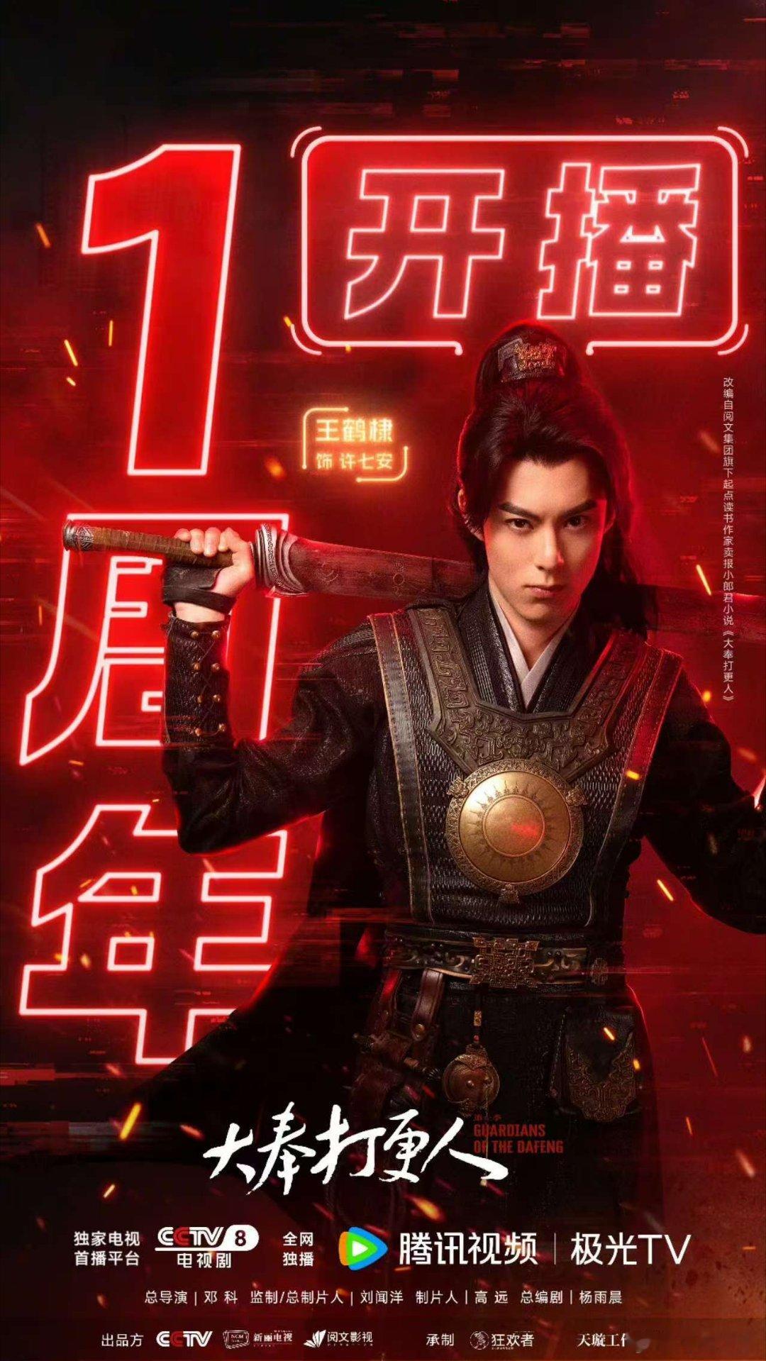 央八发了大奉打更人cctv电视剧发了大奉打更人cctv电视剧发了大奉打更人，行，