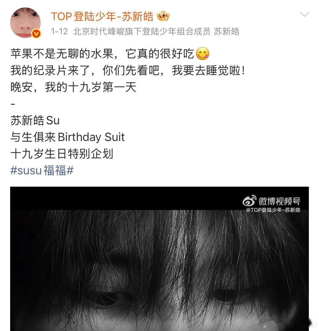 苏新皓今晚吃苹果苏新皓晚饭是苹果一路向海悄悄话名场面，被苏新皓的晚餐答案戳中笑点
