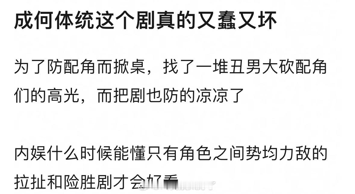 《成何体统》这部剧魔改了吗？男配丑且没有人物高光？🤔 