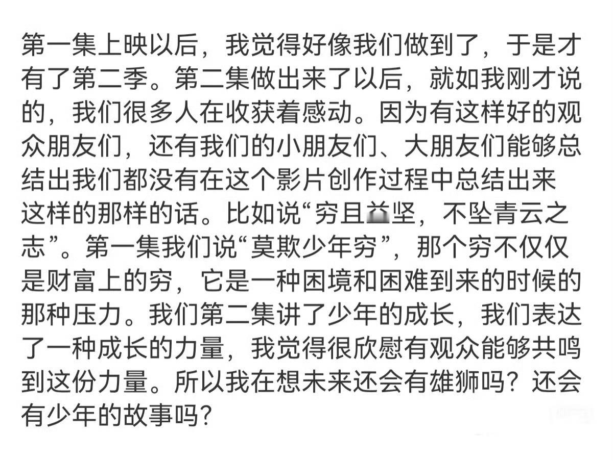 雄狮少年2主创回应争议 雄狮少年主创回应：“我们的初心没有变”“不管是他们的故事