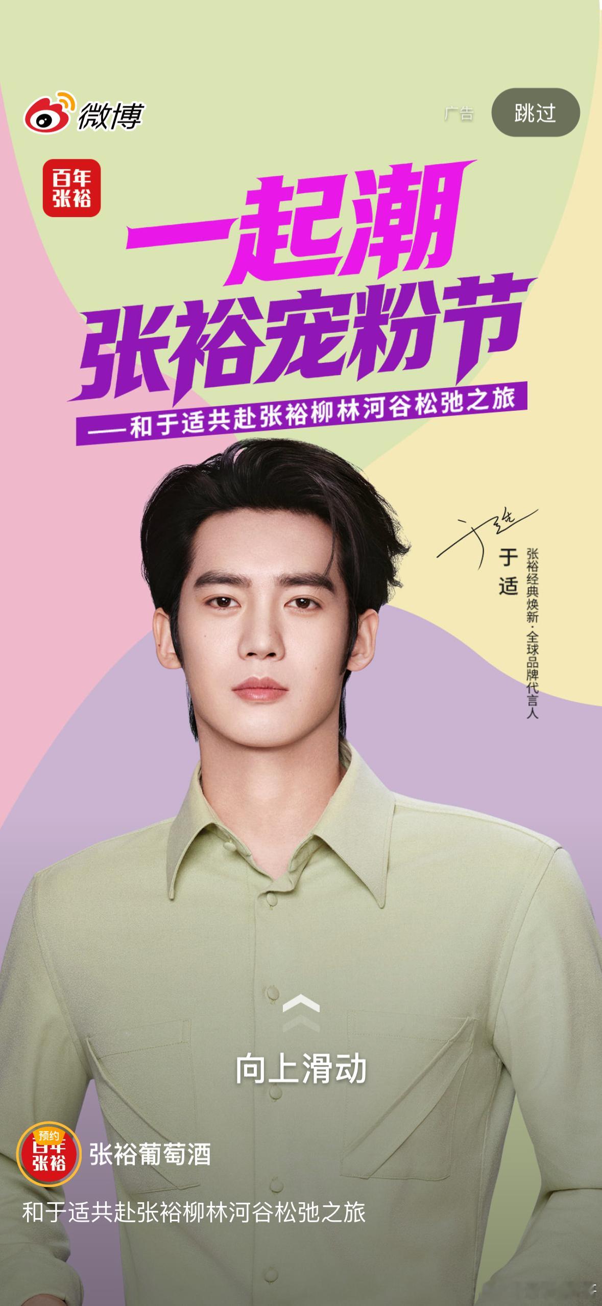 哈哈哈哈哈哈好久不见我勒个青天大主任于适百年张裕全球品牌代言人