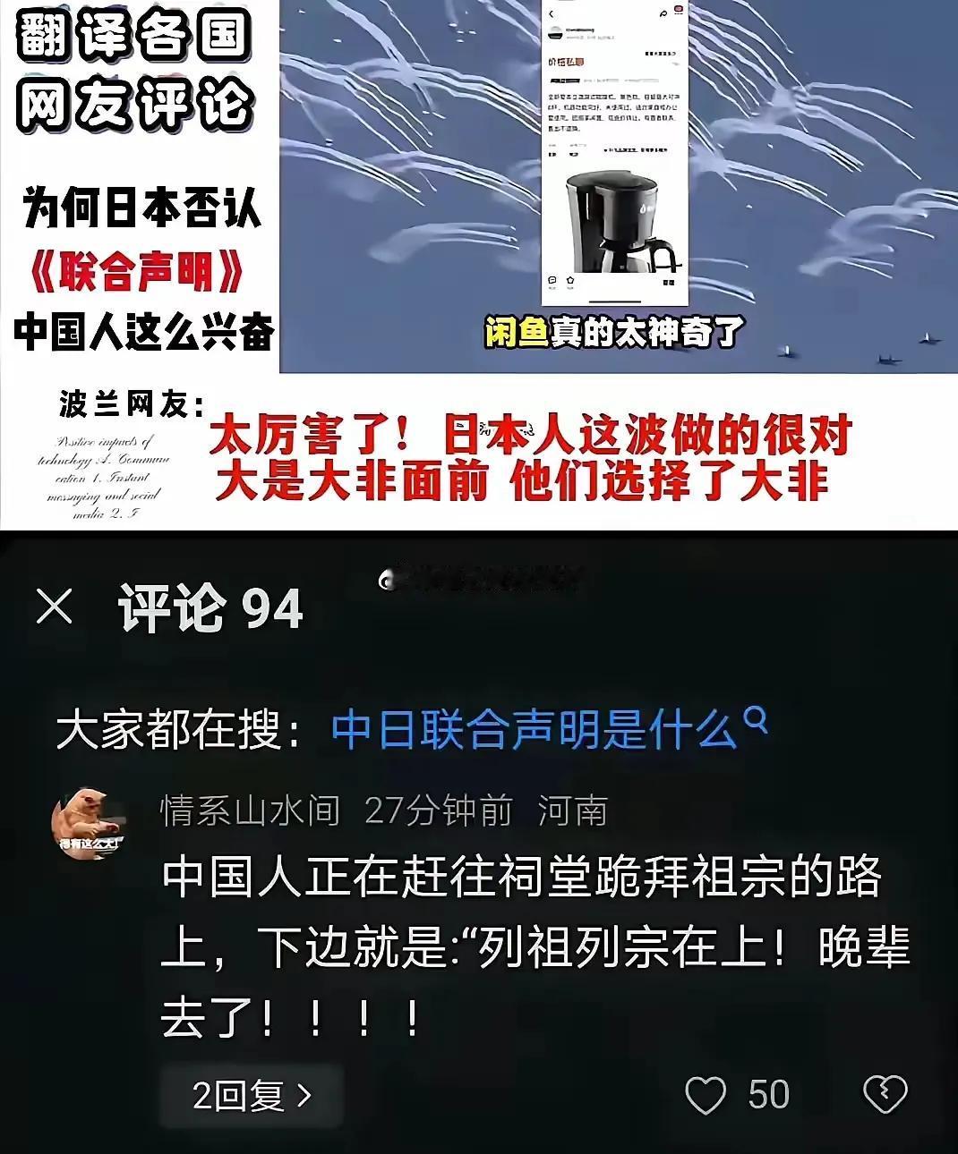 为什么日本否认《中日联合声明》反而让国内民众一片欢呼？
这事就像是一个有着血海深