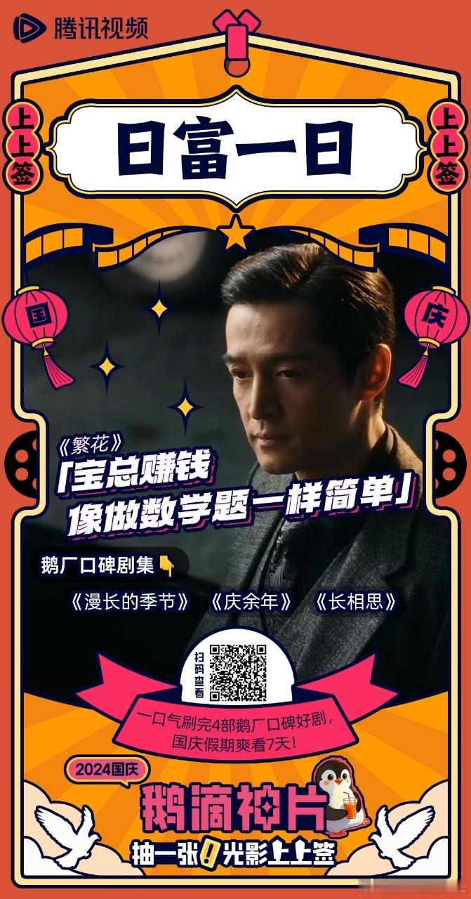 #鹅滴神片# 国庆佳节来，宝藏片库到！快来领取你的光影上上签～[可爱][挤眼]#