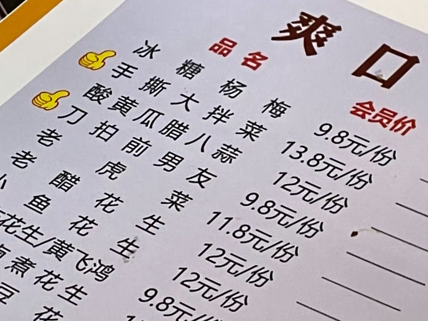 网红餐厅回应用冰镇男友命名黄瓜条这也擦边？以前拍黄瓜还叫“刀拍前男友”呢