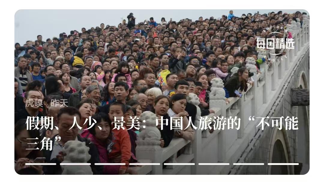 世界如果真正懂得经济，现在应该发现中国人迟早会出镜旅游的，因为中国境内爆满现象。