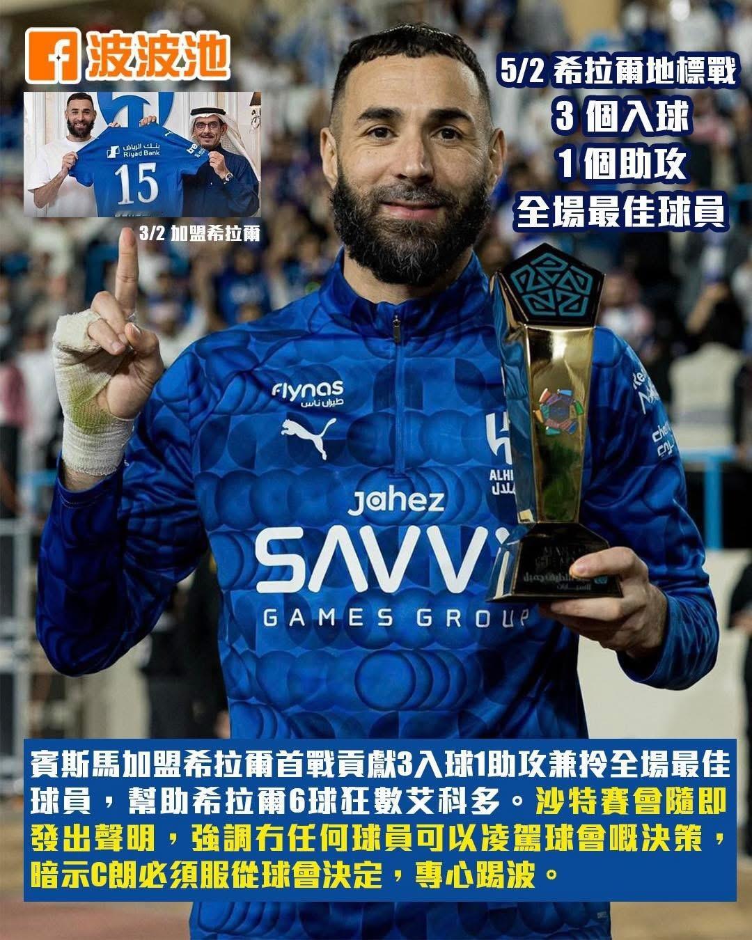 賓森馬嘅水準，對於沙地聯嚟講依然係超曬班！ 