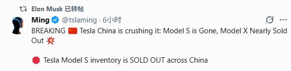网传特斯拉Model S在中国的库存已全部售罄，马斯克转发了该消息。消息称“特斯