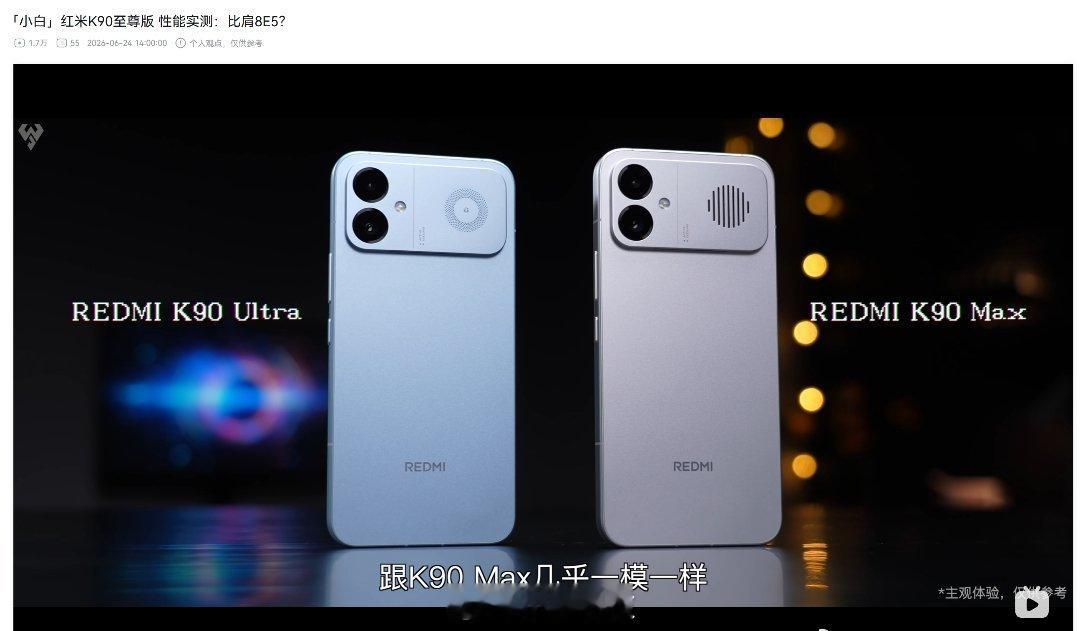 k90 Ultra和K90 Max在外观设计和三位重量基本都一样，看来真就是纯换
