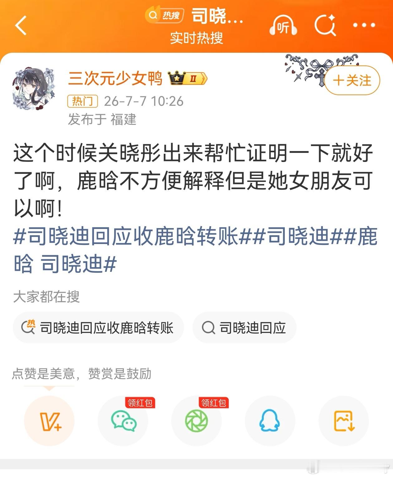 鹿晗 关晓彤这是干啥呢？怎么又把两个人的名字放在一起了？没完没了是吗？是司晓迪发