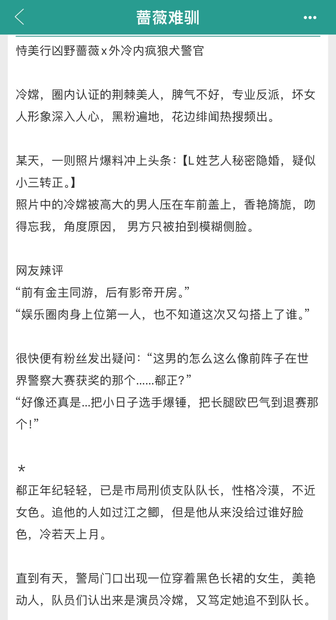 恃美行凶野蔷薇x外冷内疯狼犬J官！齁甜巨宠