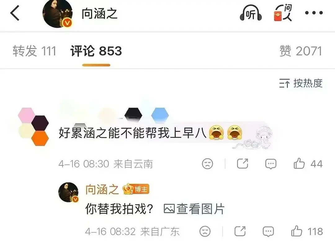 向涵之日常就是这么怼粉丝的吗？