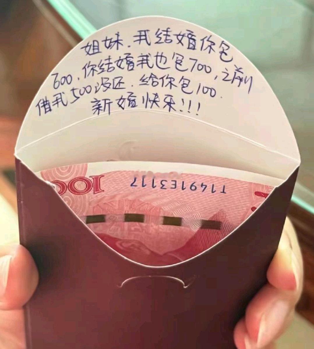 这样回份子钱，你们觉得合理吗？ 