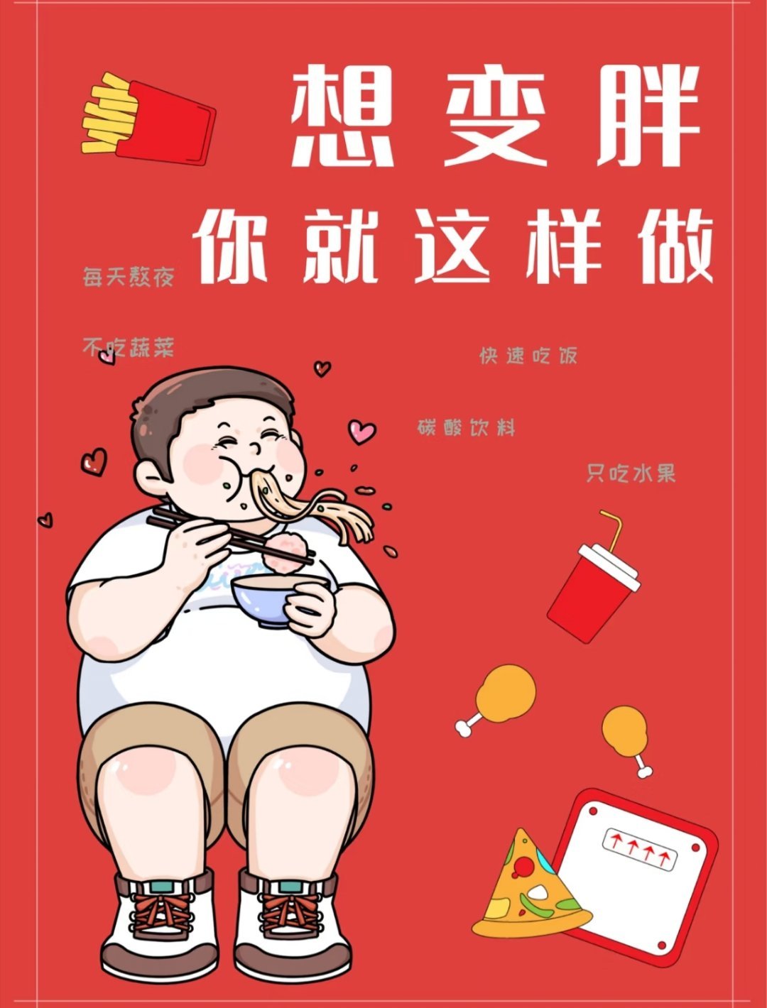 一天中有2个时间段最容易发胖不少人以为少吃餐就能瘦，却忽略了错误进食时段的“致胖