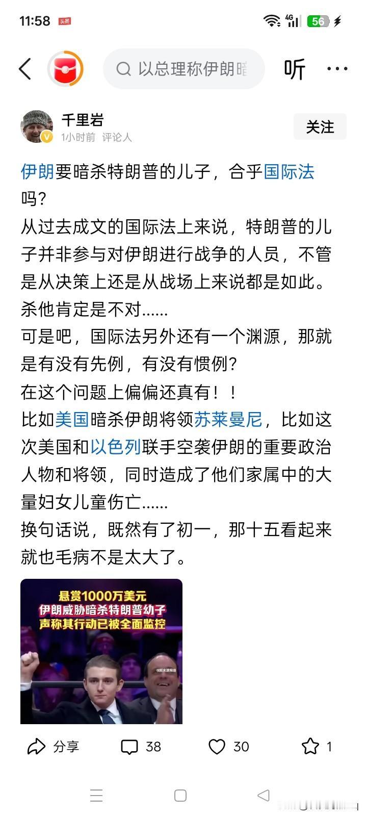 在这种情况下，似乎根本就没有什么国际法，更谈不上符合不符合国际法。
美国和以色列