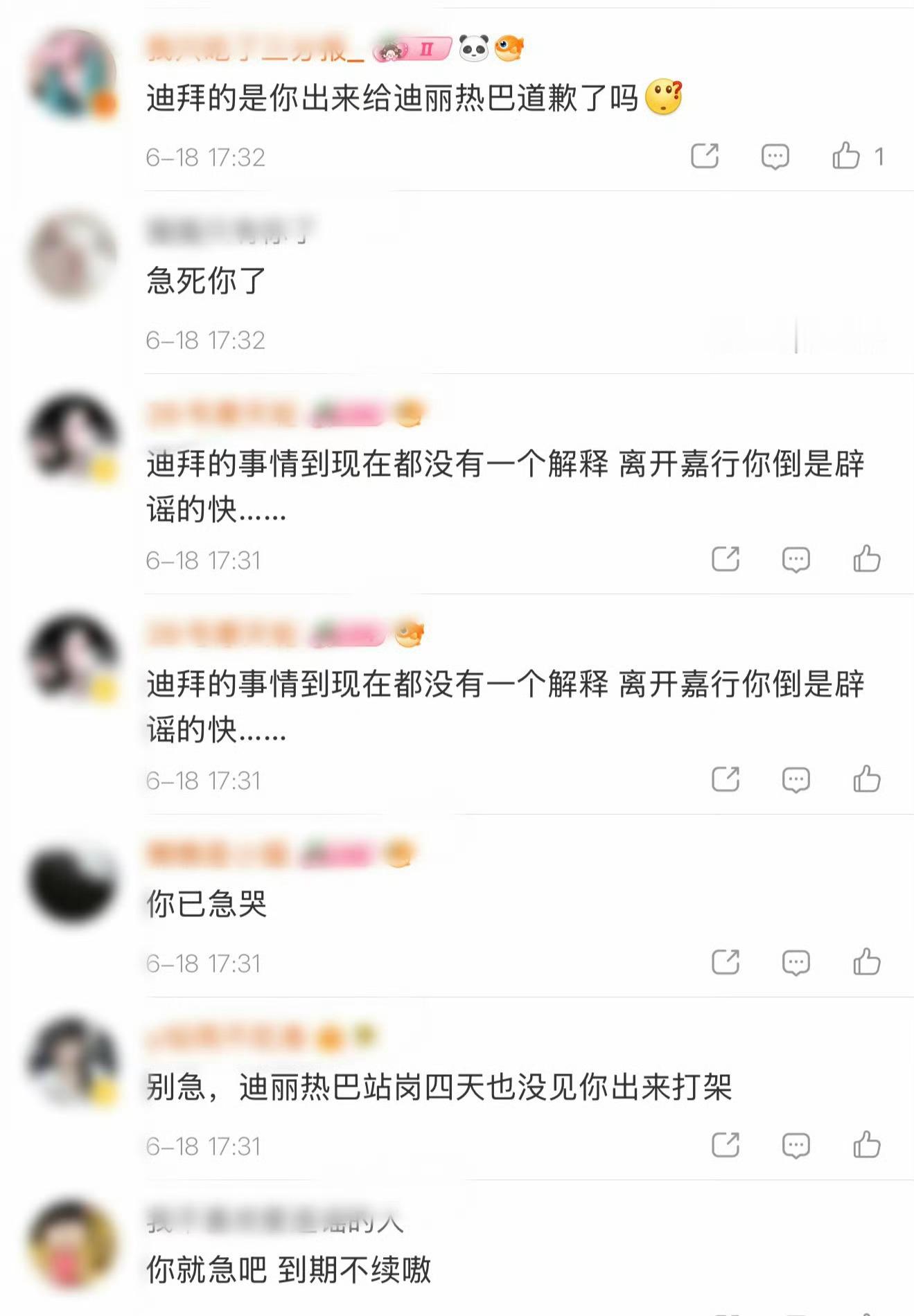 嘉行的转发区，看这状态，迪丽热巴粉丝对嘉行很不满意啊？迪丽热巴下半年活动