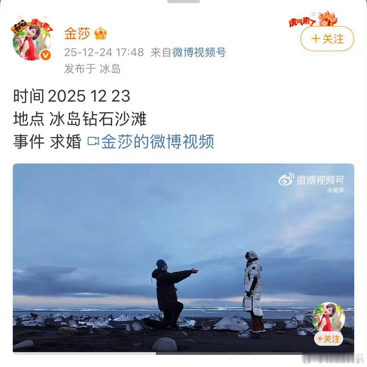 金莎被男友求婚金莎被孙丞潇求婚 刚刚，晒视频宣布被男友求婚，两人在冰岛画面唯美浪