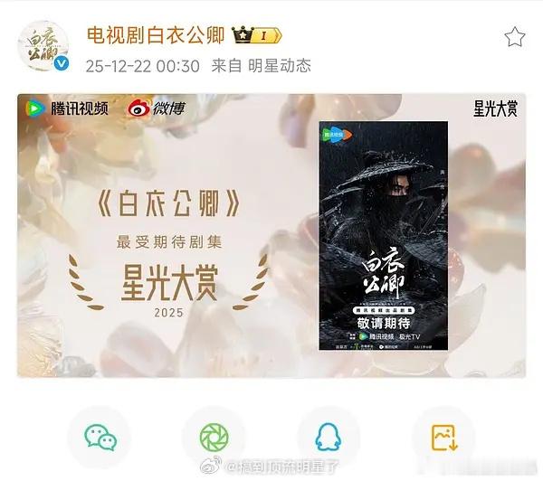 龚俊《白衣公卿》刚杀青没多久就上了五个年度期待剧集榜！看来高品质剧集大家都很期待