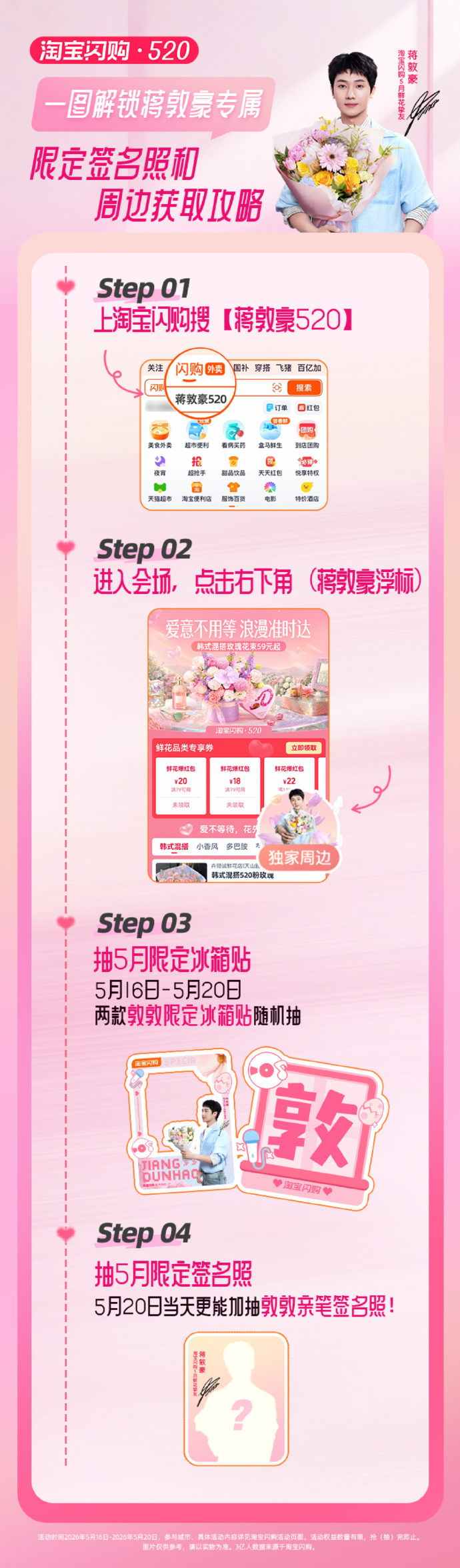 十个勤天520买鲜花上淘宝闪购 平时嘴上说着随便追追，一到敦敦过生日比谁都积极。