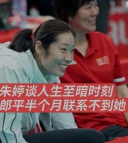 郎平希望朱婷退役后别回赛场 郎平比任何人都清楚顶级赛场的消耗，所以她希望朱婷退役