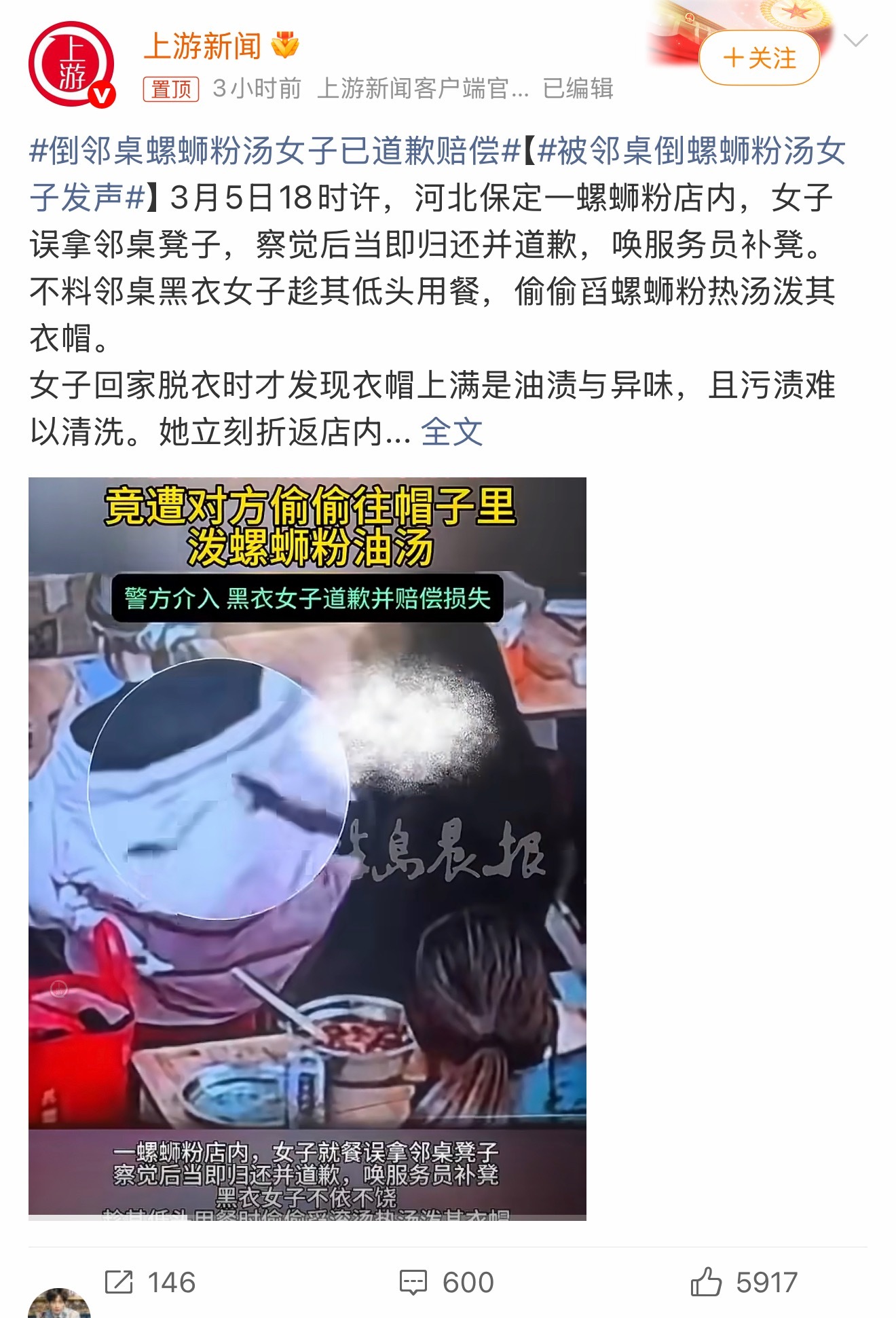 被邻桌倒螺蛳粉汤女子发声最让人细思极恐的是，黑衣女子趁人低头吃饭时下手，若无其事