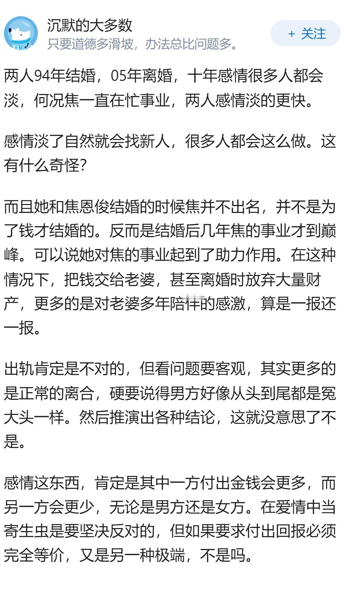 焦恩俊那么帅，是多少人的白月光，钱也都上交老婆，老婆为何还会出轨？