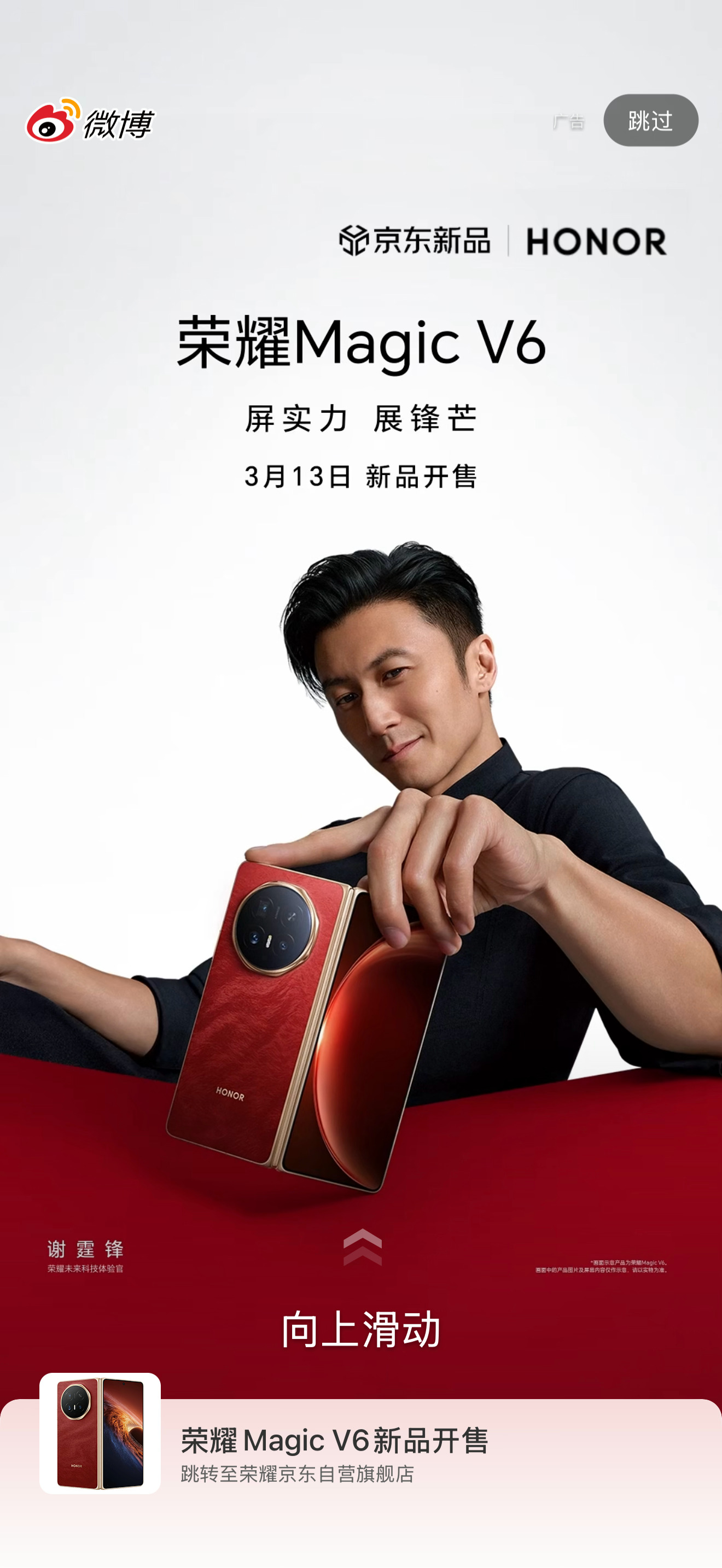 今天开售Magic V6，目前看顶配版赤兔红确实很受人喜欢