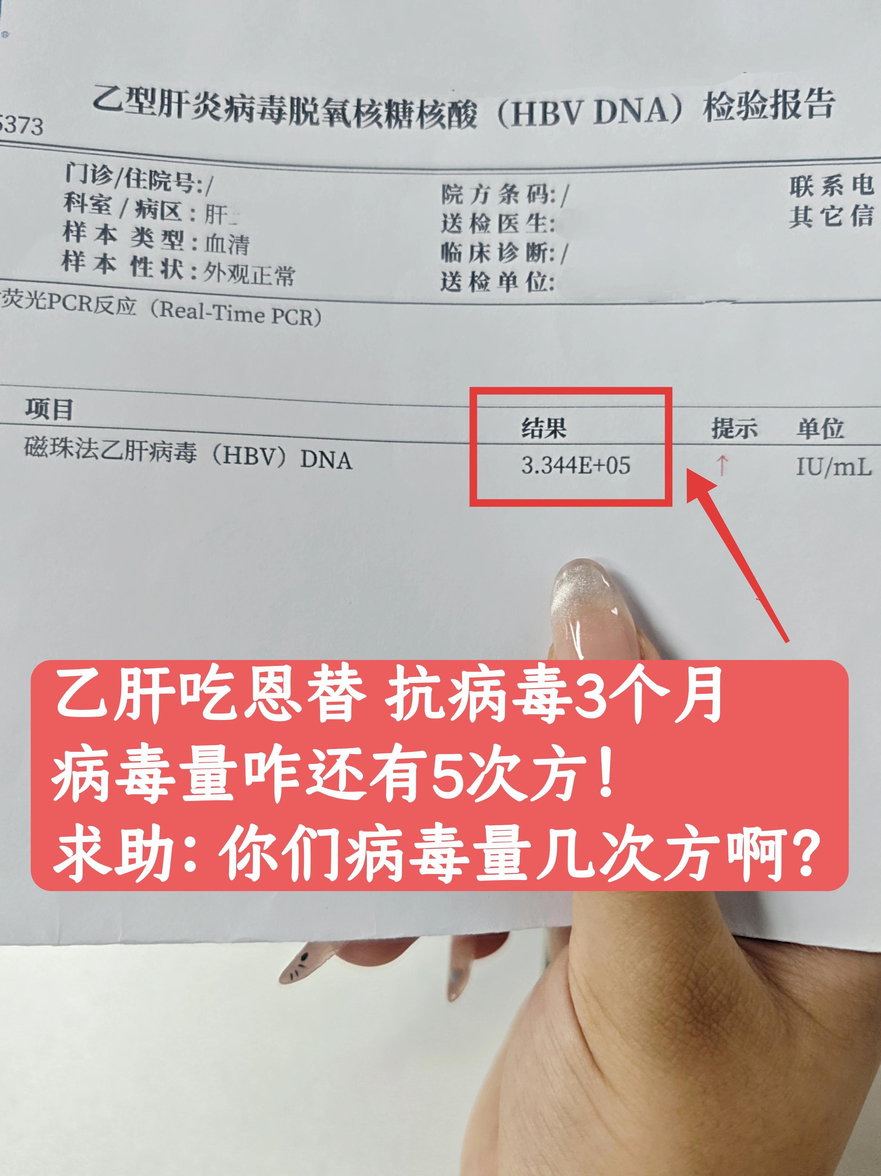 “教授，恩替卡韦有用吗？吃了3个月，一天一粒从来不敢忘，复查病毒量还有...