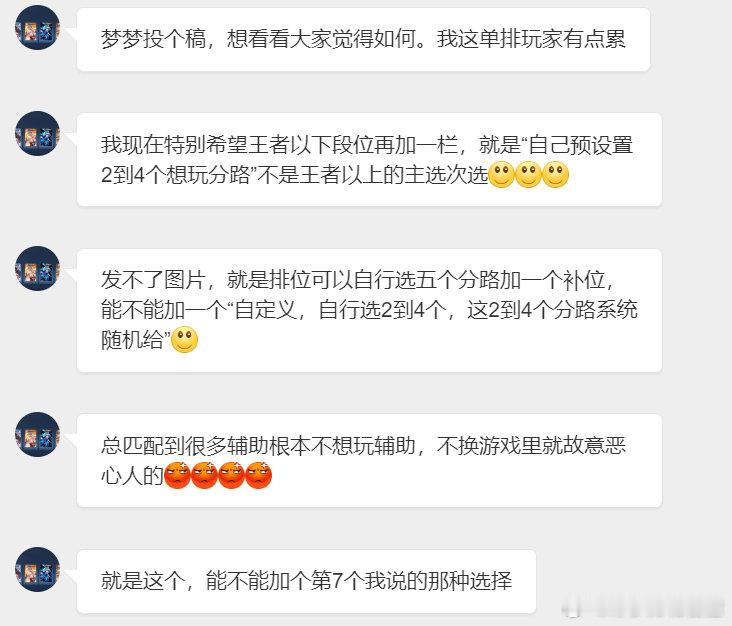 关于分路匹配的投稿，希望能自己预设置2到4个想玩分路，不是目前的主选和次选 ​​