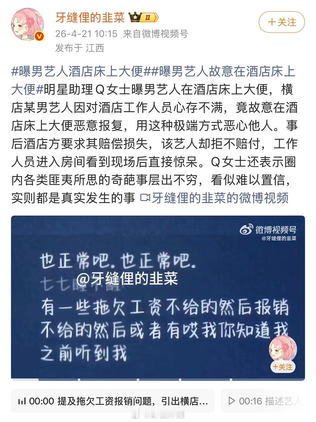哪个艺人在酒店床上大便？怎么这个在欧美圈好像听过，侃爷还是谁去了…… 