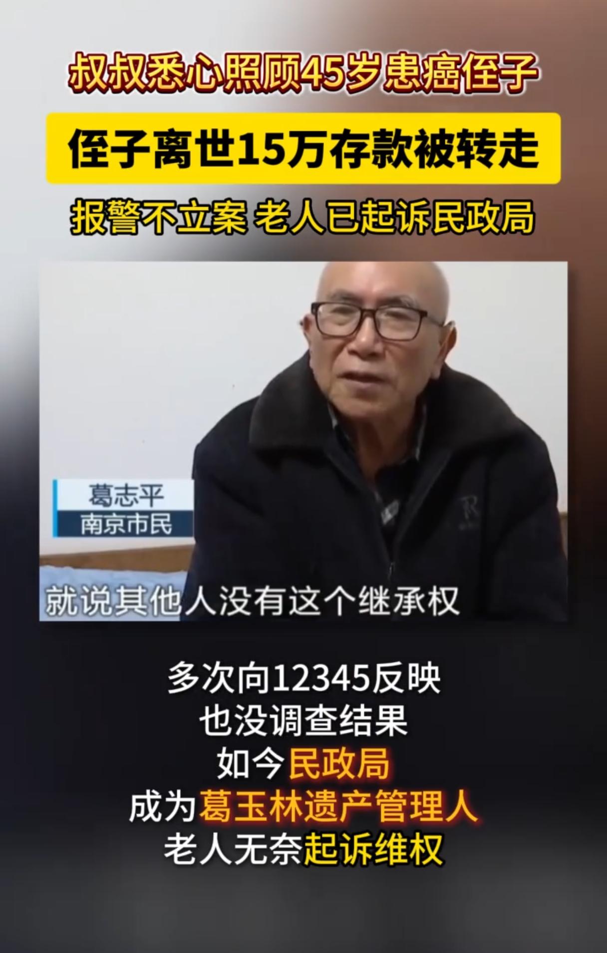 照顾癌症晚期的他到最后，
15万却被转走了，
警察：不是继承人不能立案？

江苏