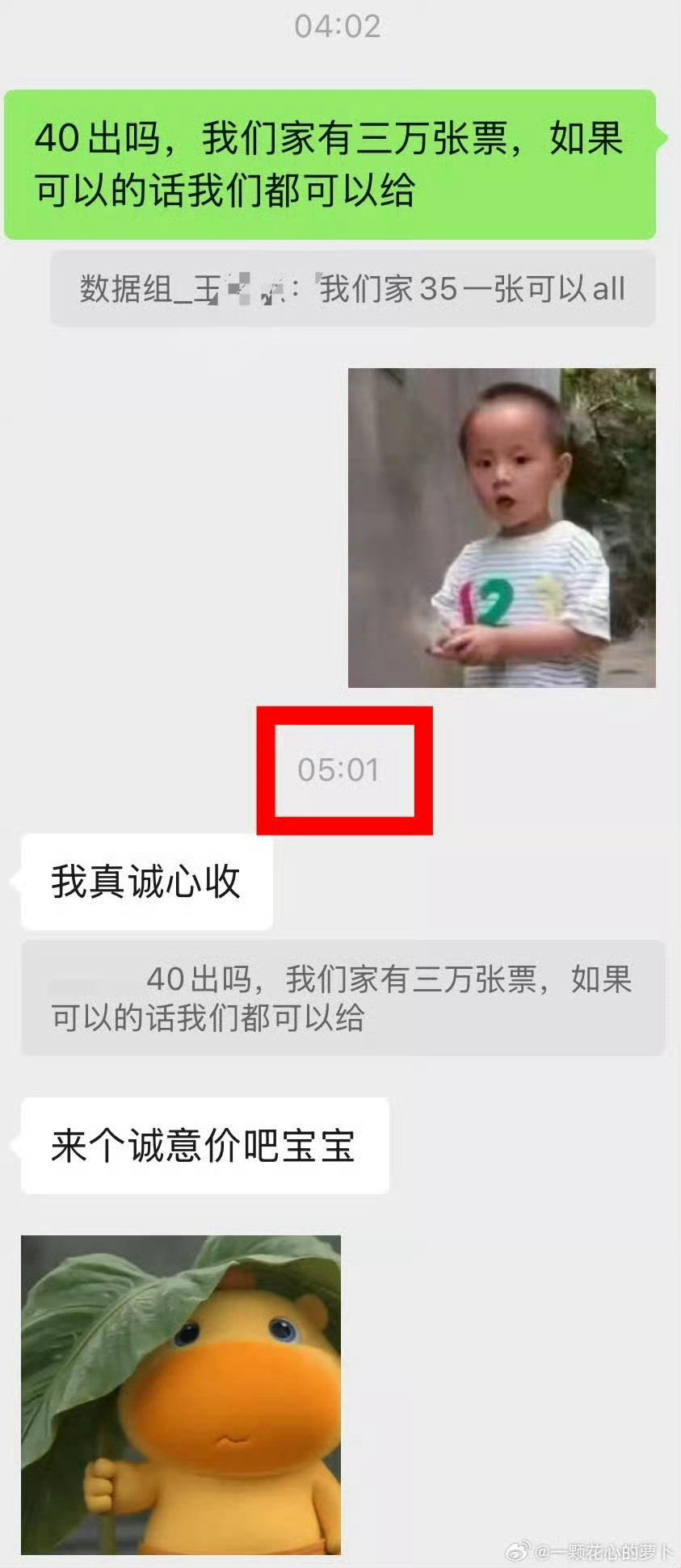 四代这个高会的双人分组投票真的是让一批人大发财！如果是真的，就是上百万😯！一票