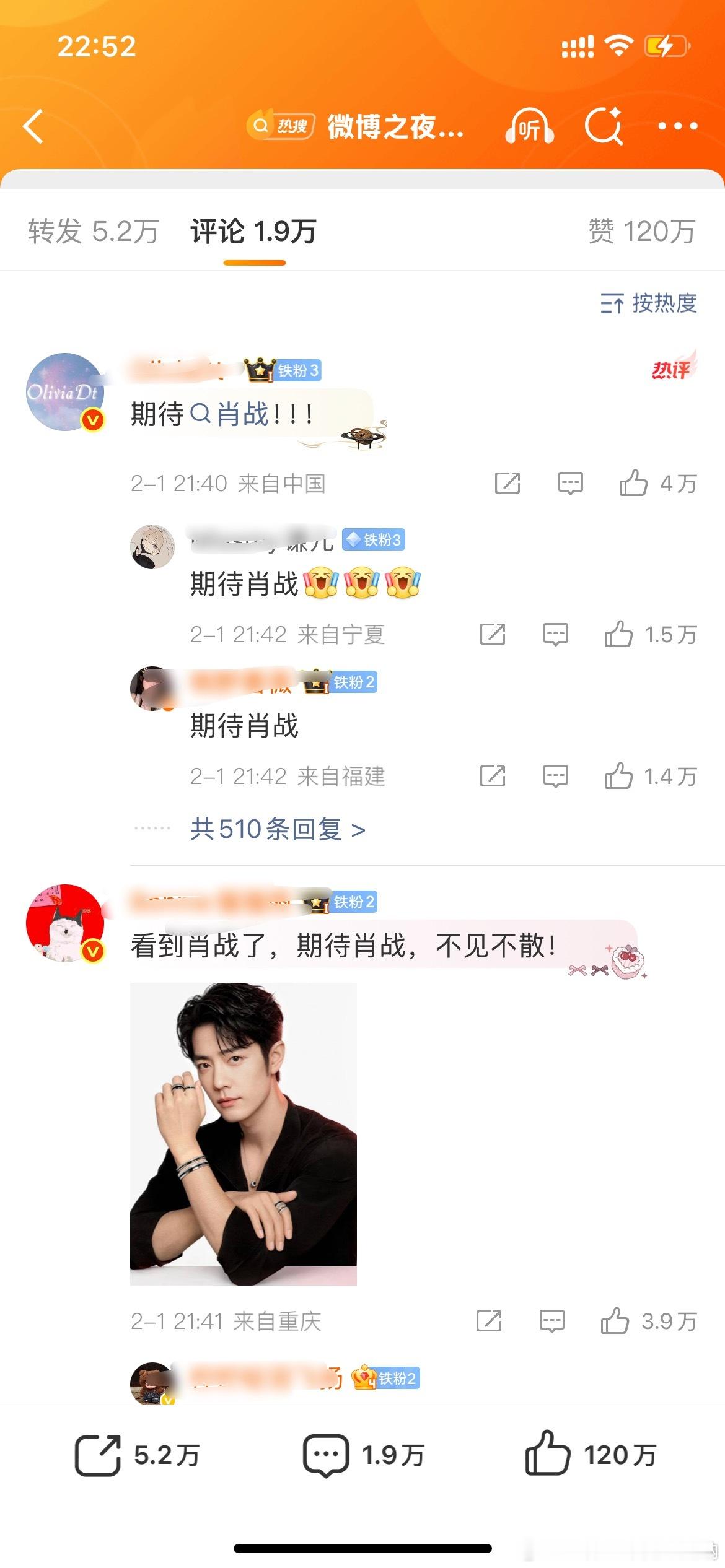 微博之夜的压轴官宣，评论前20被肖战小飞侠轻松拿下！热评赞已高达4万微博之夜第七