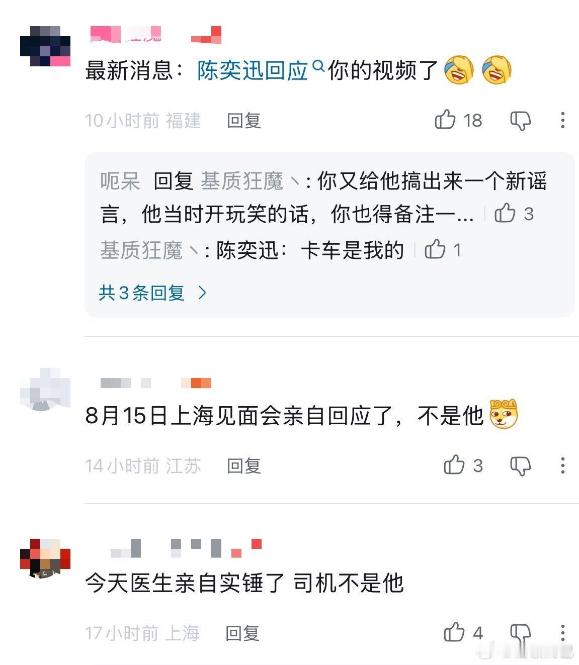 陈奕迅辟谣开卡车撞飞伍佰 这个视频终于传到了蒸煮面前！hhhh陈奕迅在昨天小破站